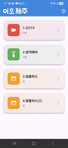 IOJEJU IOT 원격제어 화면