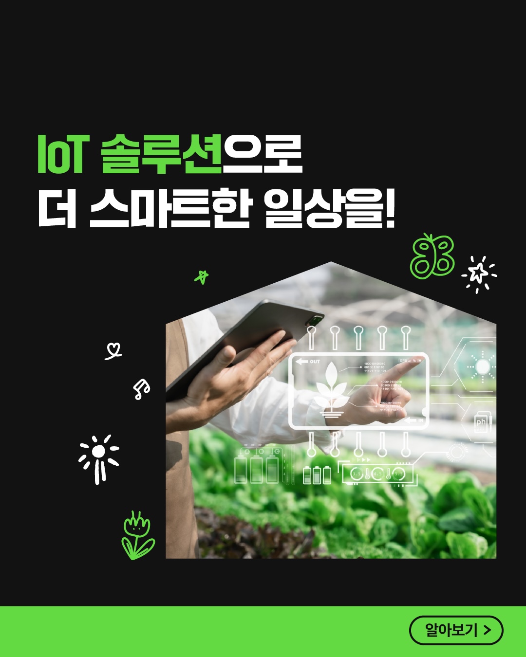 IOJEJU IoT 솔루션 소개